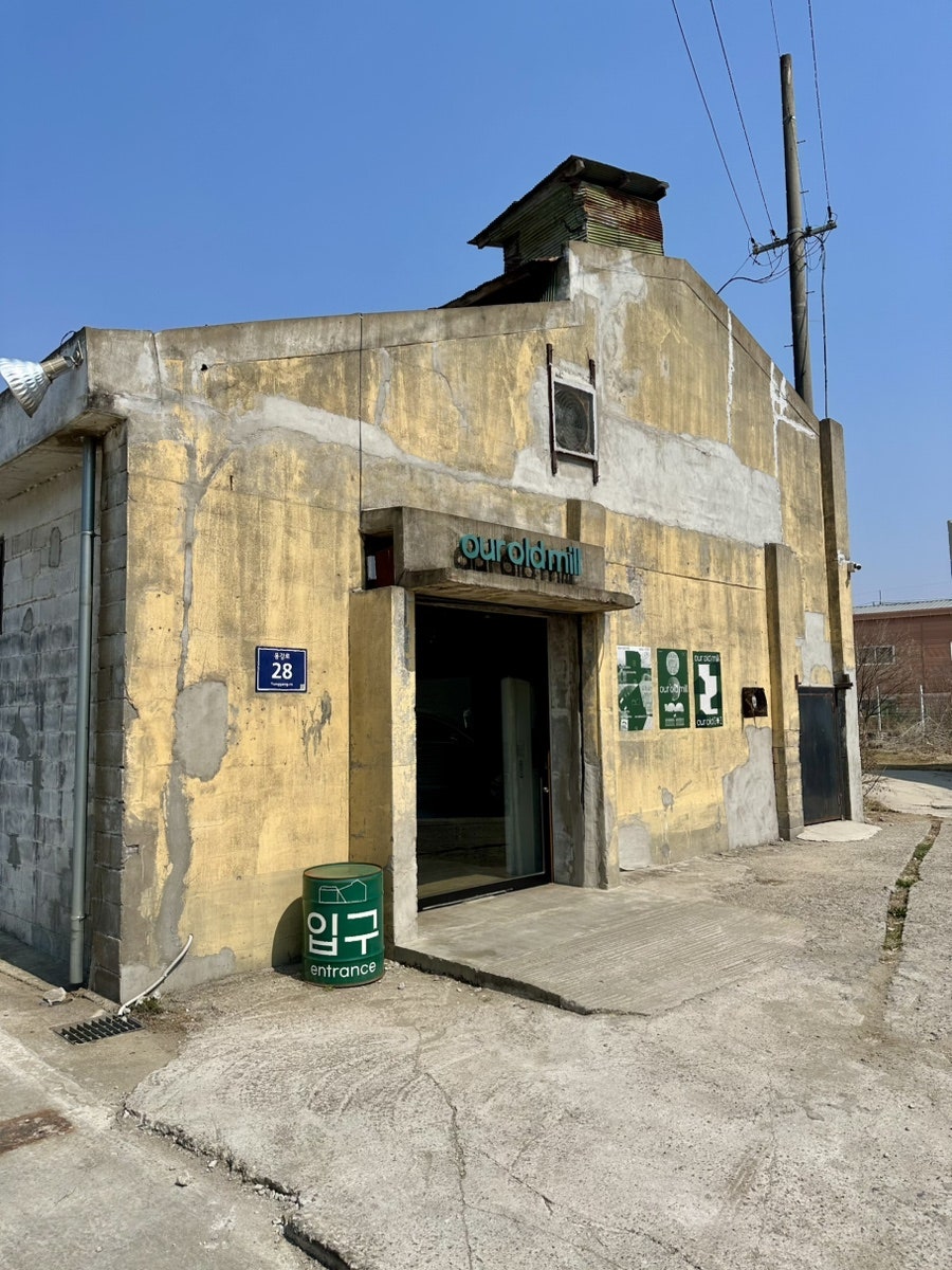 아워올드밀 our old mill 사진 1