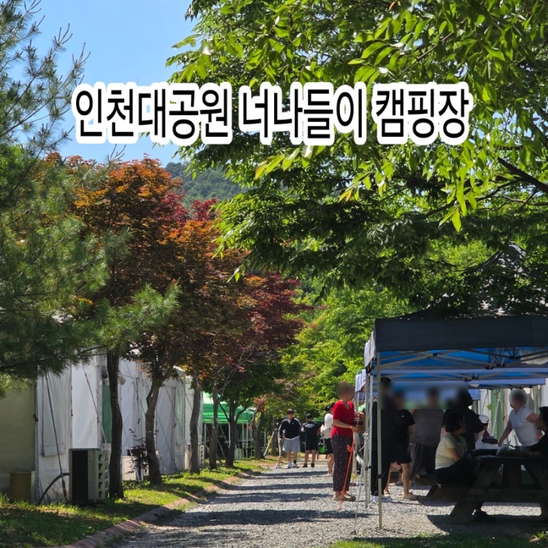 仁川大公園Neona-deuri露營場蒙古包使用心得
