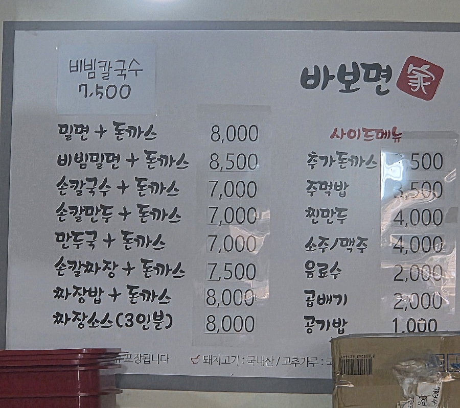 바보면가 사진 4