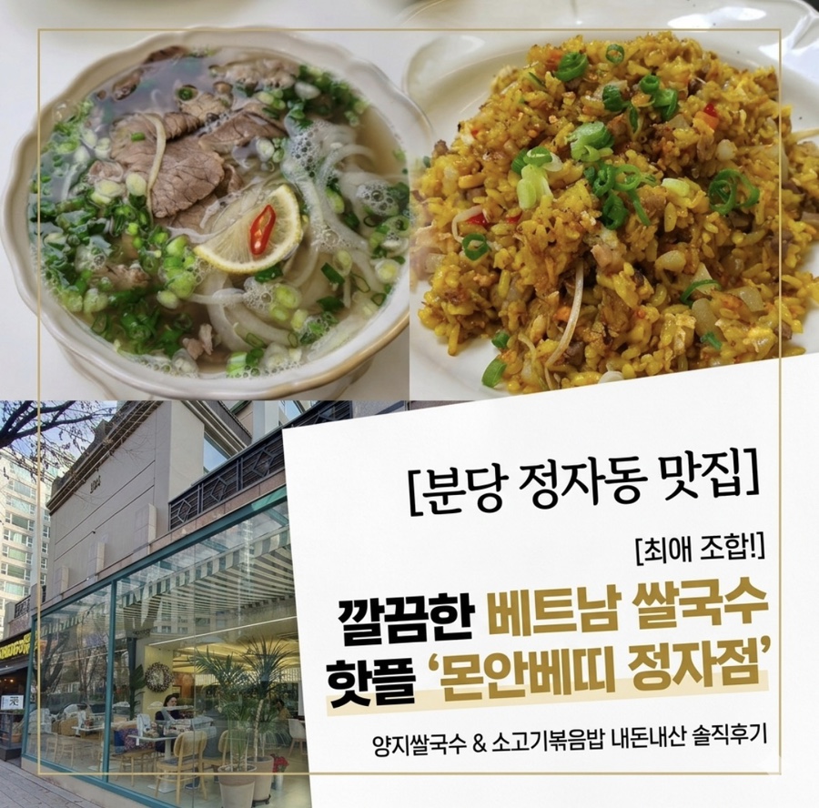 몬안베띠 정자점 사진 1
