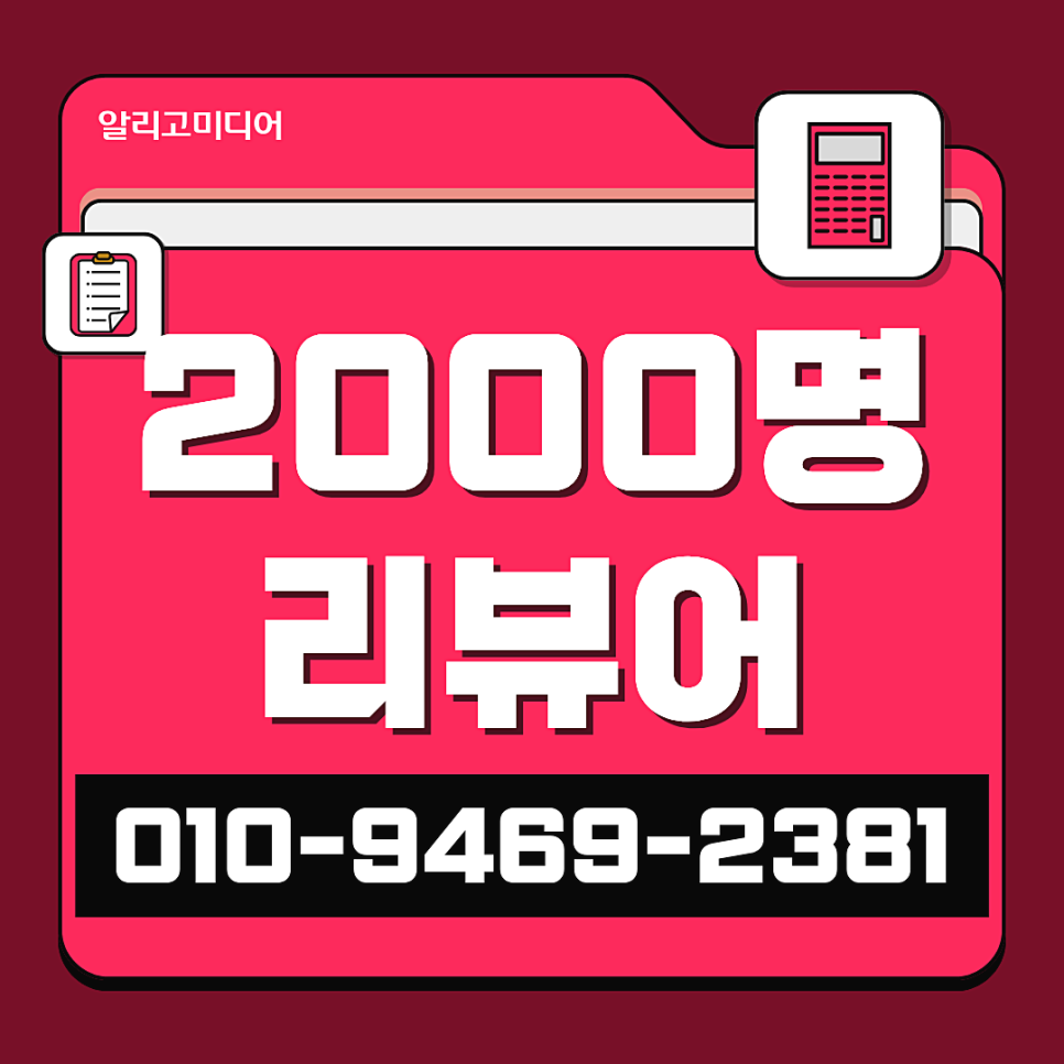 쿠팡후기대행 방법이 궁금해 리뷰 작업 업체를 찾을 땐?