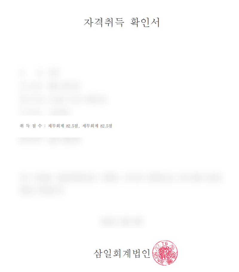 [회계관리 1급] 취득 후기, 독학 공부 방법 공유