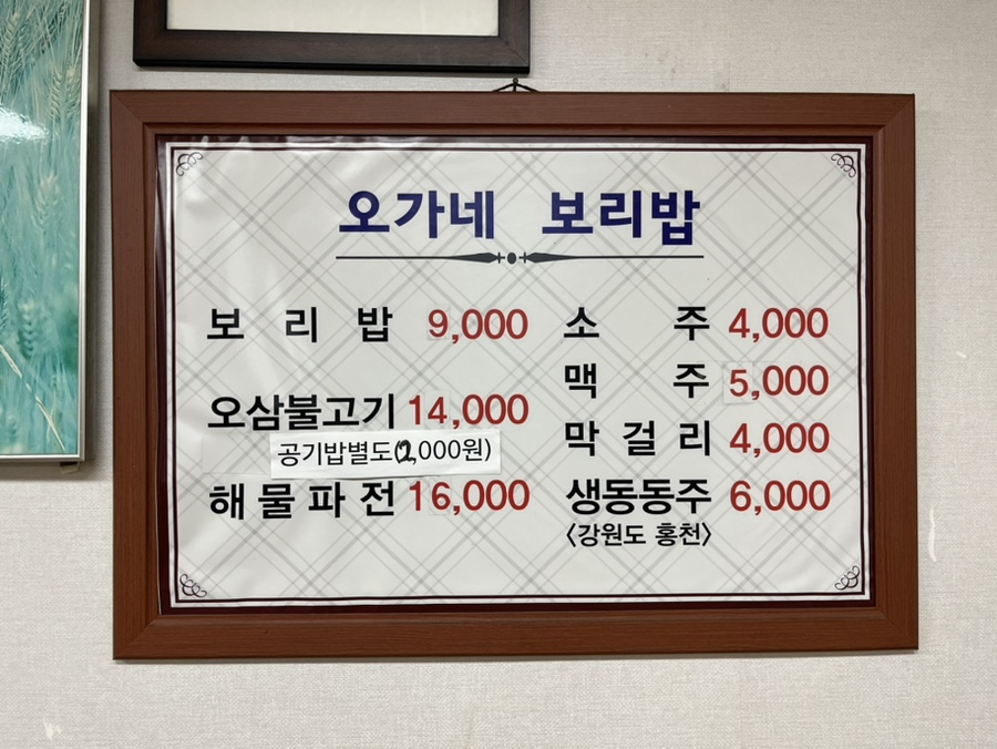 오가네보리밥 사진 6