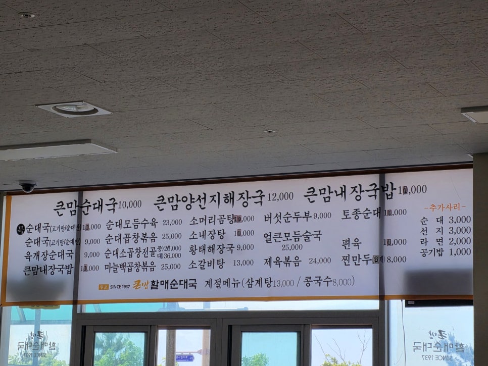 큰맘할매순대국 고창대산점 사진 6