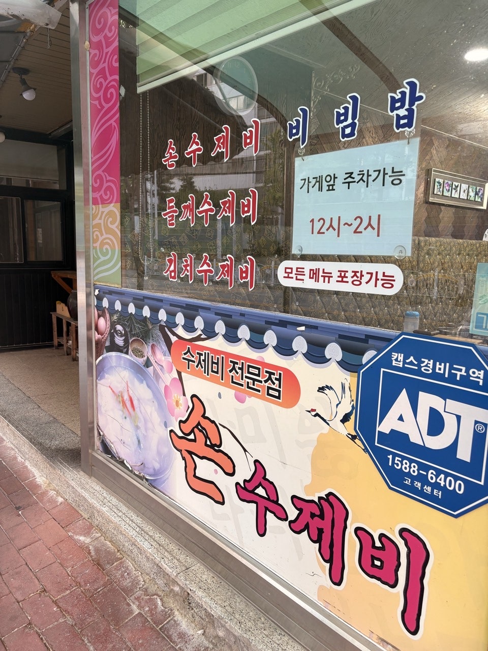 일삼오손수제비 사진 4