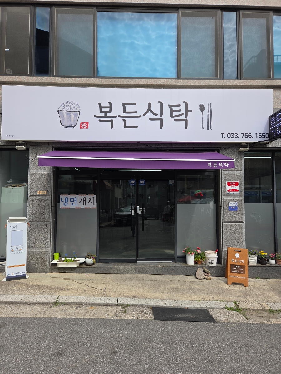 복든식탁 사진 2