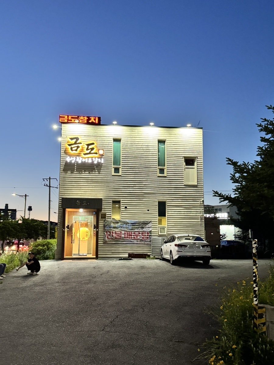 금도참치 사진 2