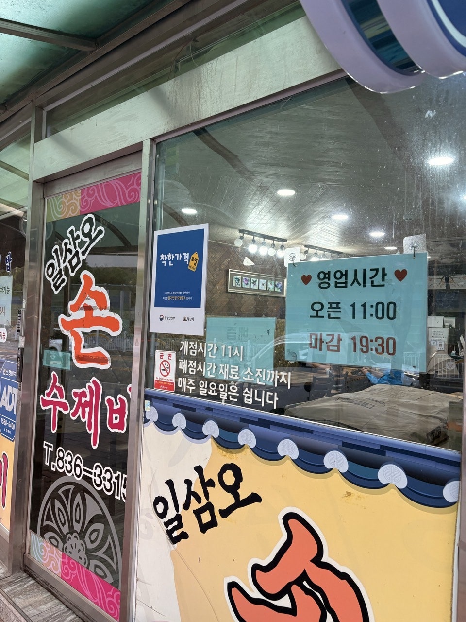 일삼오손수제비 사진 2