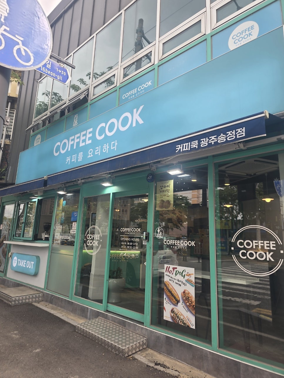 커피쿡 광주송정점 사진 1