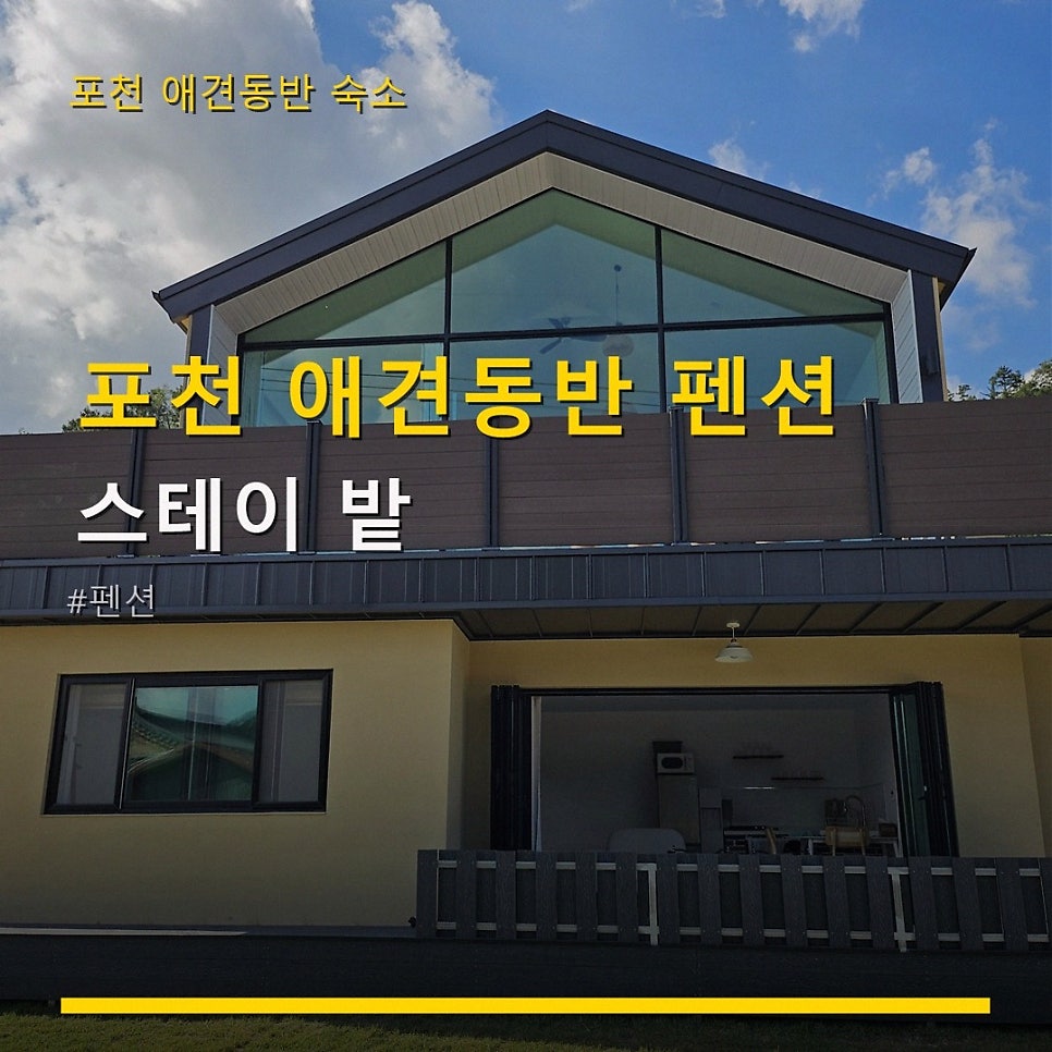 스테이밭 사진 1
