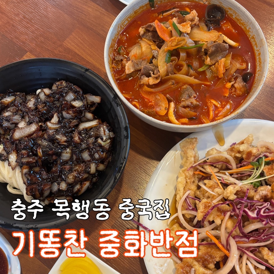 기똥찬중화반점 사진 1