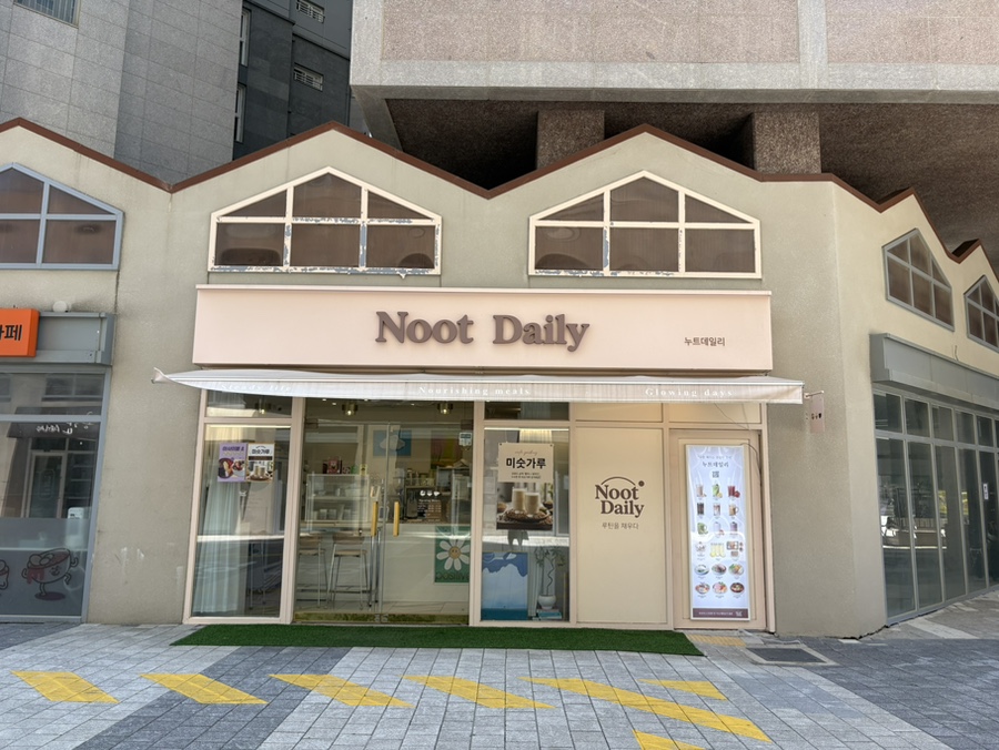누트데일리 동탄점 사진 2