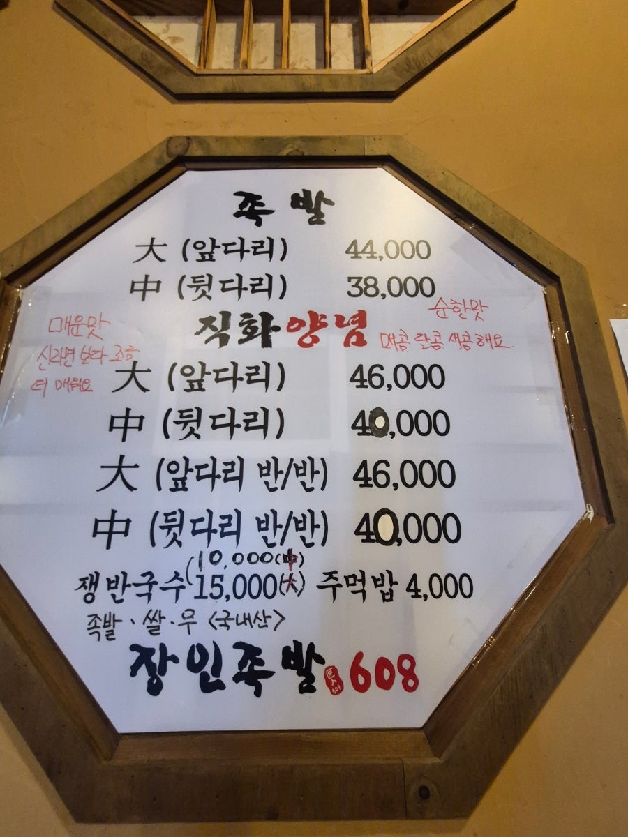 장인족발608 영통직영점 사진 1