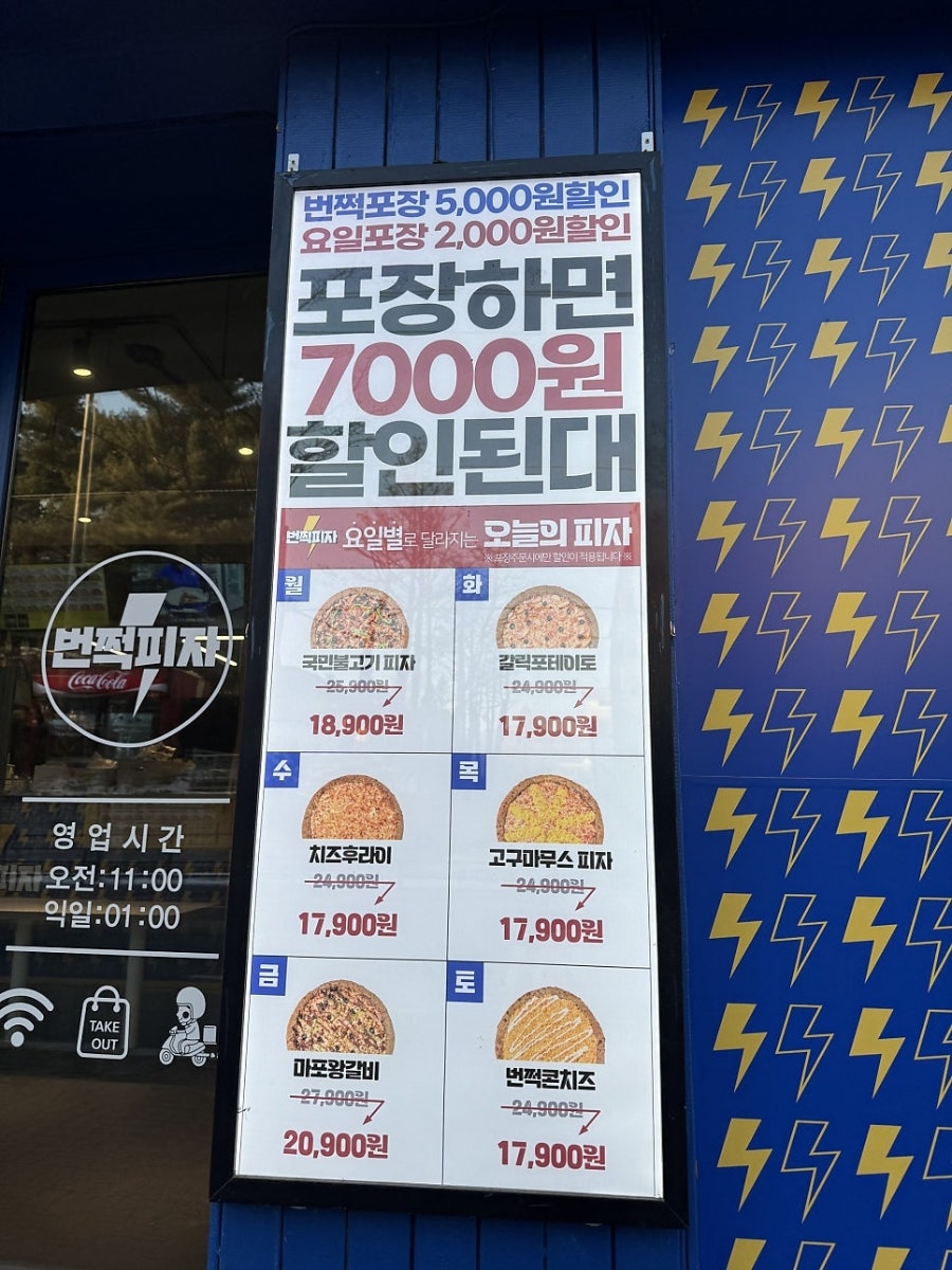 번쩍피자 춘천점 사진 6