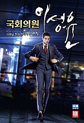 이해날 - <b>국회의원</b> <b>이성윤</b> 중포