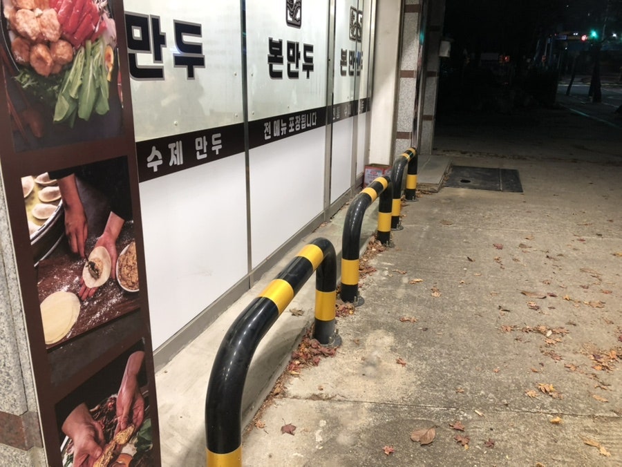 본만두 파주점 사진 3