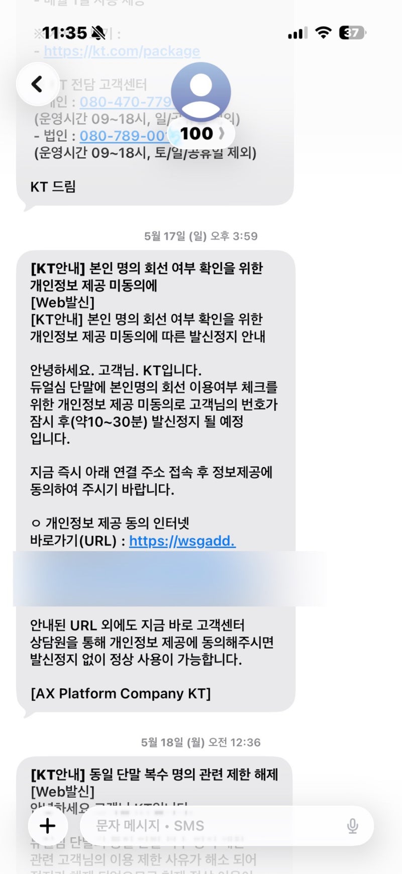 아이폰17프로 자급제 폰 변경 후 데이터가 안된다면? _ KT 본인명의회선 확인