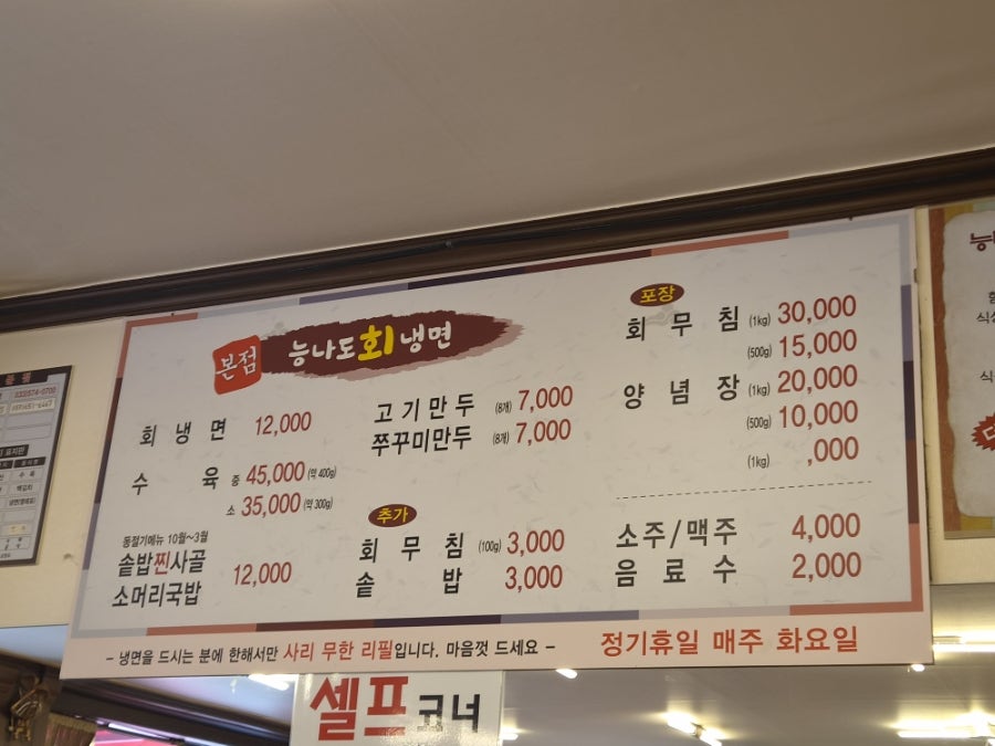 능나도회냉면 본점 사진 5