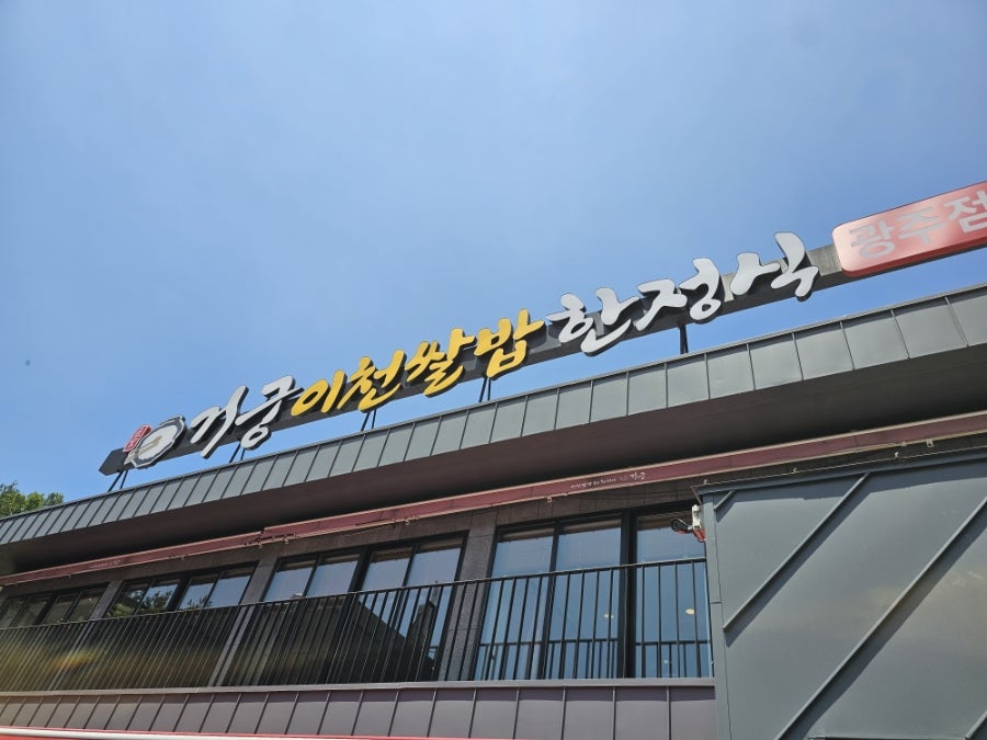거궁 광주점 사진 6