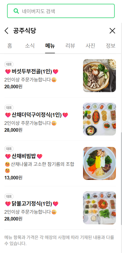 공주식당 사진 2