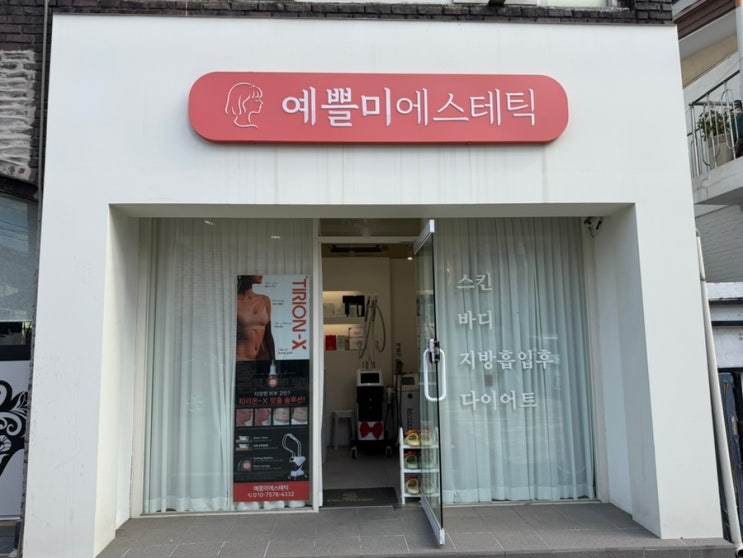  대전 유천동 피부관리 승모근관리 예쁠미 에스테틱 등관리 후기