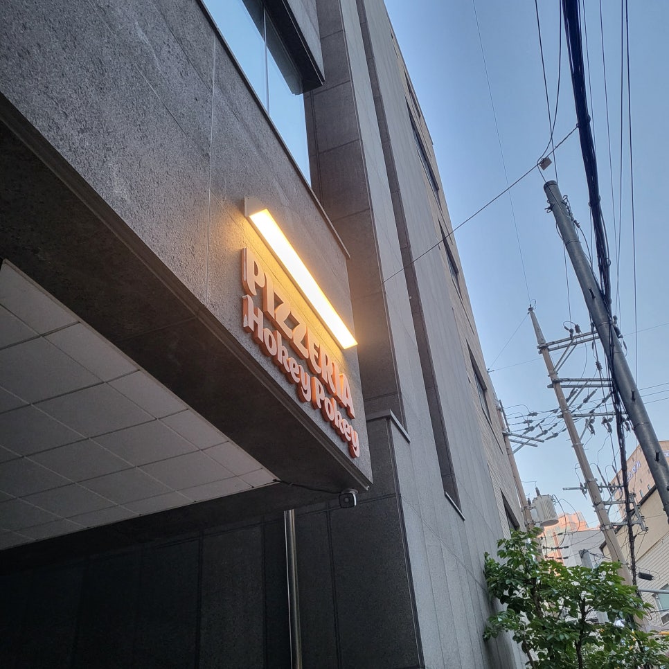 피제리아호키포키 사진 4