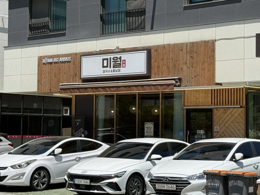 미월 사진 1