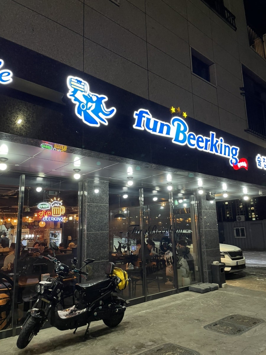 펀비어킹 비봉상업지구점 사진 1