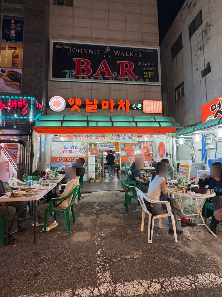옛날마차 신관 사진 2