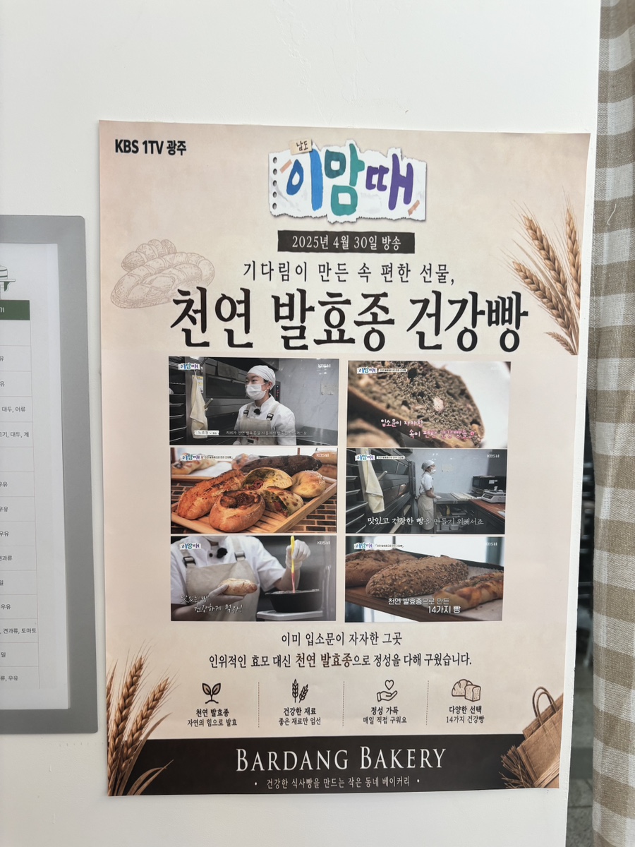 광주빵집 바르당 사진 4
