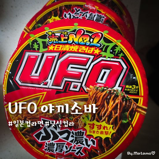 UFO 야끼소바 닛신 컵라면 먹는 법 솔직 맛 후기
