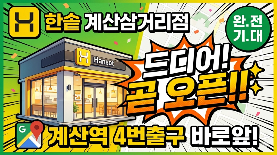 콩심 인천계산삼거리점 사진 1