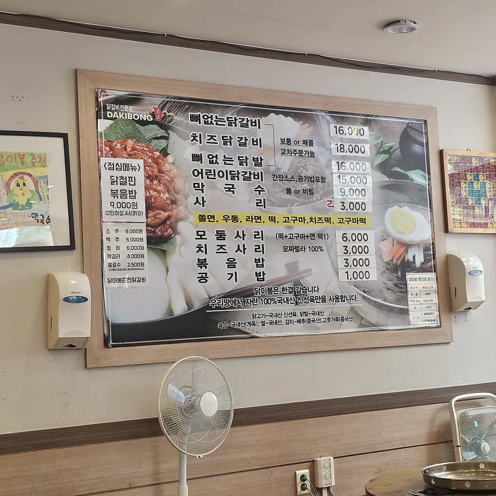 닭이봉춘천닭갈비 중동점 사진 3