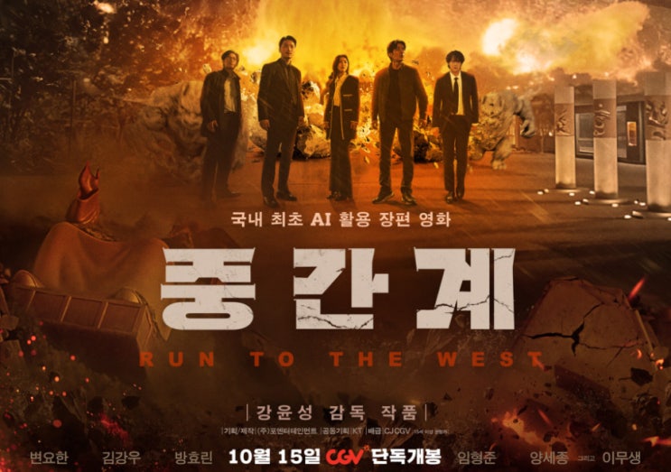  영화 중간계 결말 해석 스포 후기 리뷰 평점 관람평 줄거리 넷플릭스 ott 손익분기점 제작비 통아저씨 AI 정보 총정리