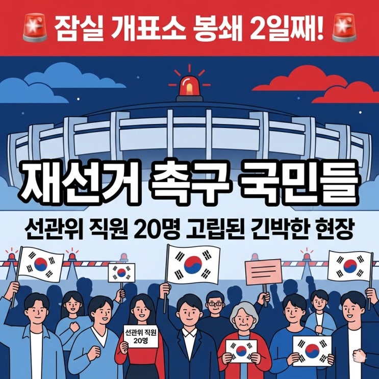 송파구 잠실 투표용지 부족 사태, 올림픽공원 <b>핸드볼</b>경기장... 
