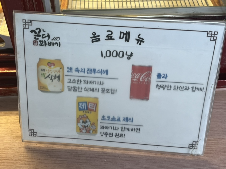 꼰대꽈배기 사진 4