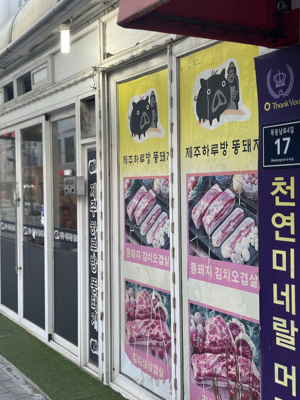 제주하루방똥돼지 갈산점 사진 5