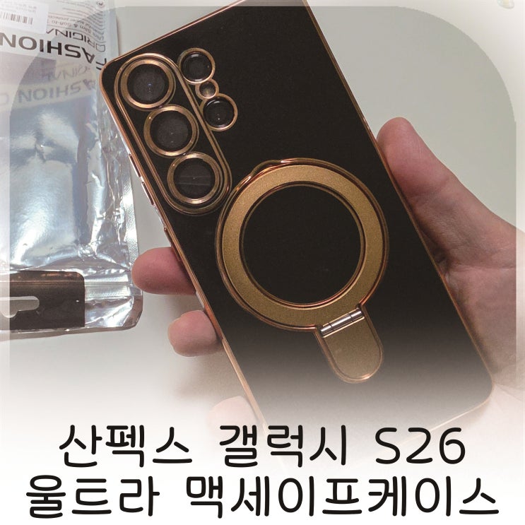  맥세이프 활용도 높은 갤럭시S26케이스 추천