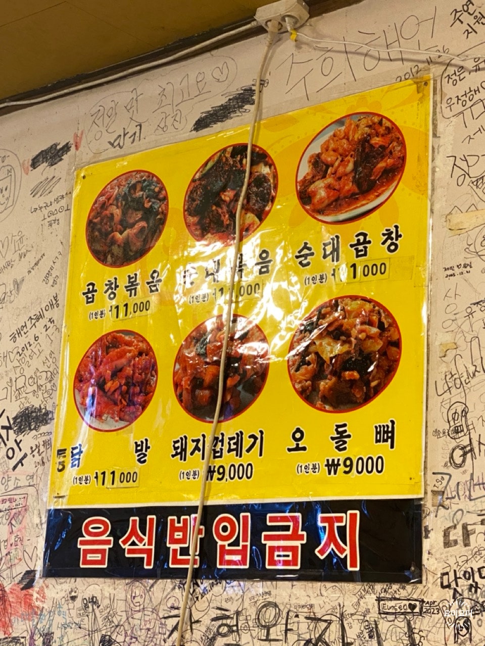 부부곱창&닭발 사진 5