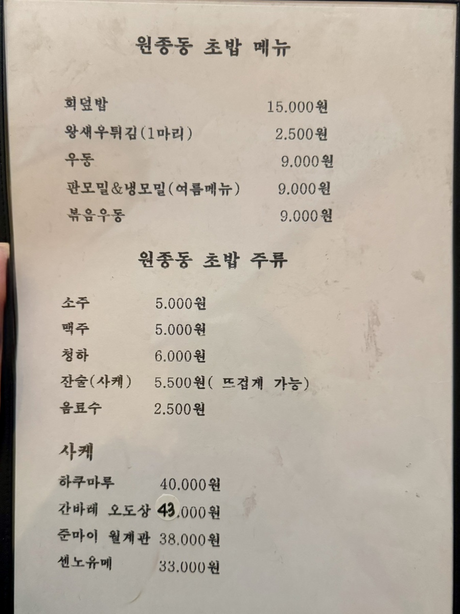 원종동초밥 사진 6