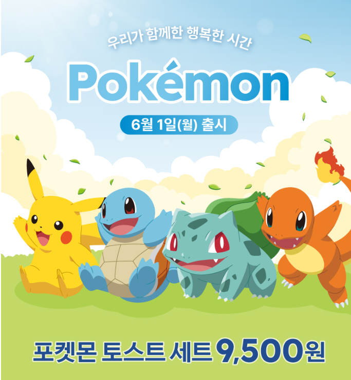  이삭토스트 포켓몬 굿즈, 오픈런 고민 전 봐야 할 기준