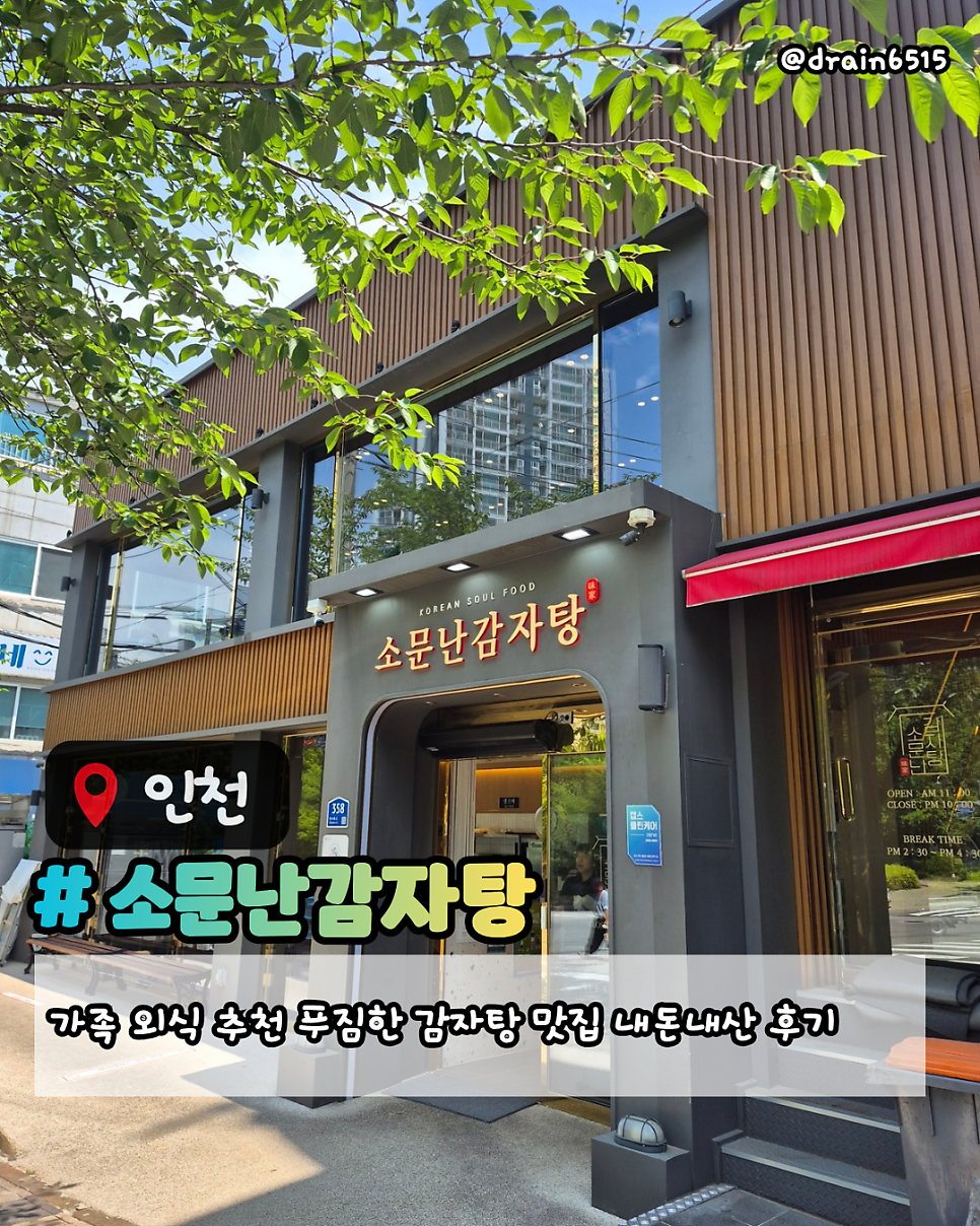 소문난감자탕 사진 1