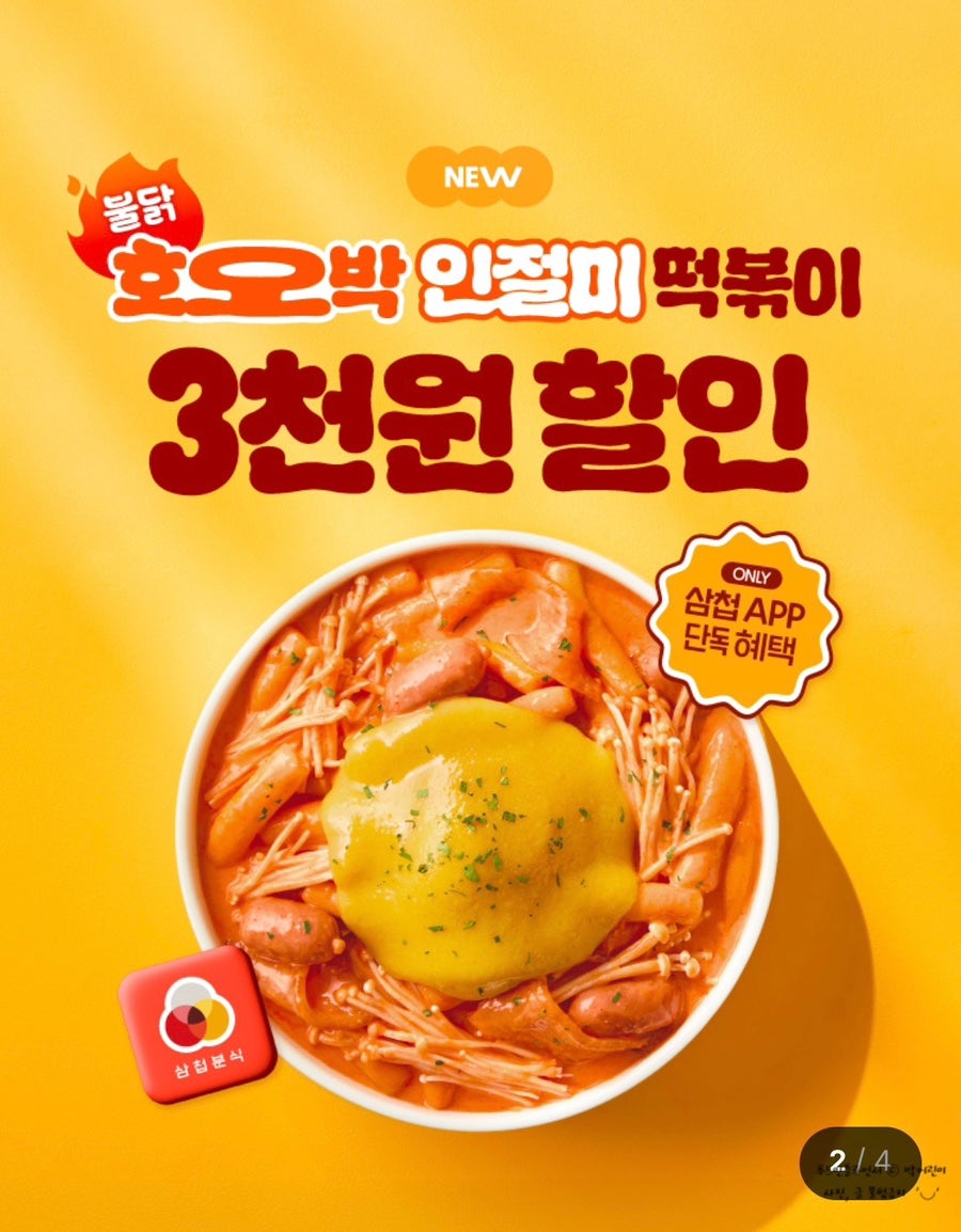삼첩분식 연수점 사진 5