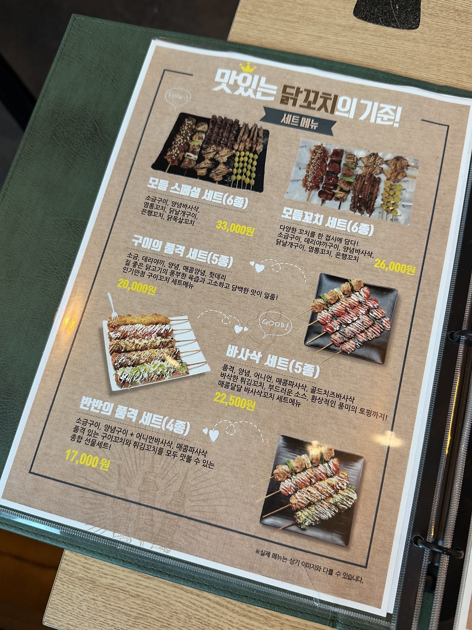 꼬치의품격 서울오류점 사진 5