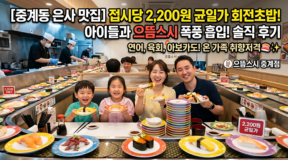 으뜸스시 중계점 사진 1