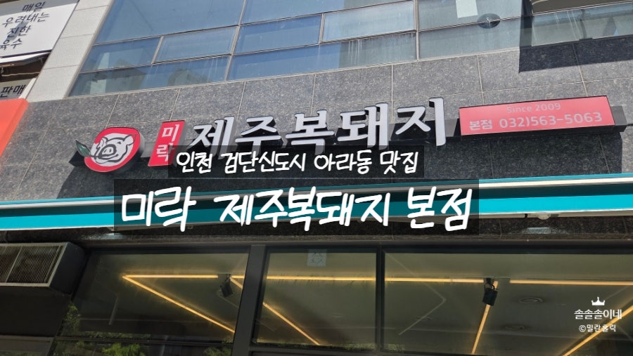 미락제주복돼지 본점 사진 1