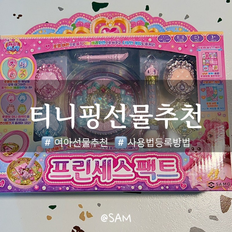 프린세스 팩트! 티니핑 등록 NFC 메달 완벽 가이드