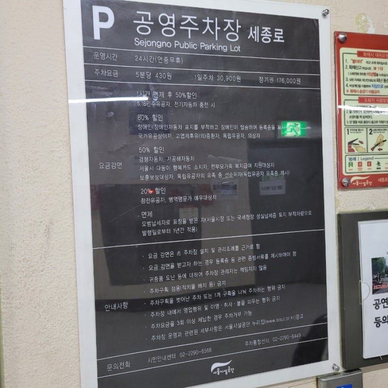 광화문 공영주차장, 세종로 공영주차장 +서울시티투어버스 타기 위해 주차했어요
