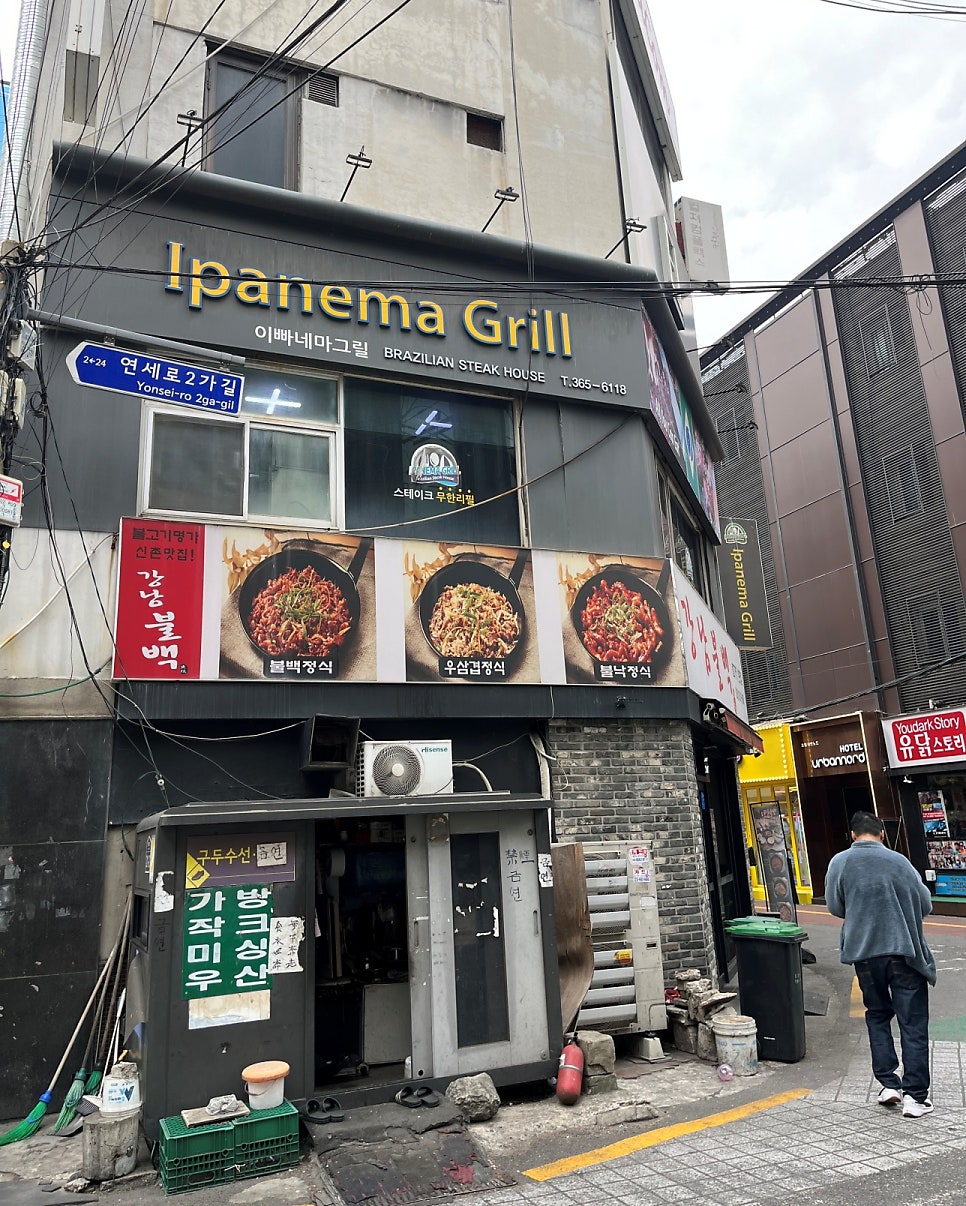 이빠네마그릴 사진 1