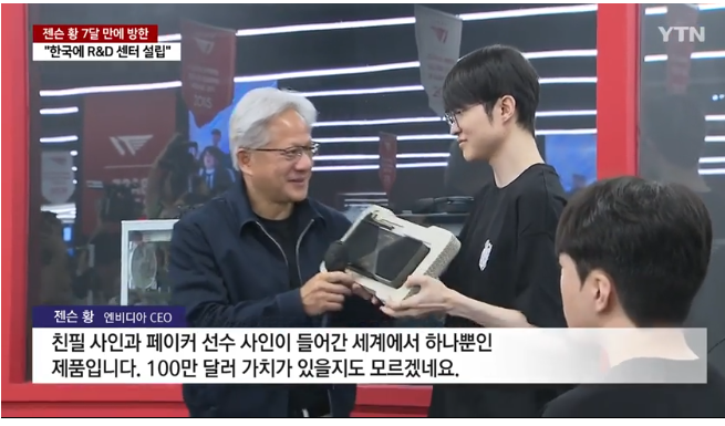 홍대로”… <b>젠슨 황</b>, <b>PC방</b>서 페이커 만나고 저녁엔 ‘삼소 <b>회동</b>’